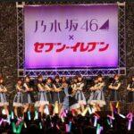 乃木坂46　セブンイレブン限定ミニライブイベント2017 セットリスト